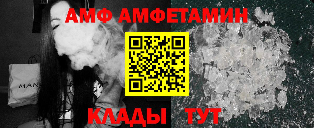 Горячий Ключ  Amphetamine  Вход с VPN  Амфетамин VHQ 