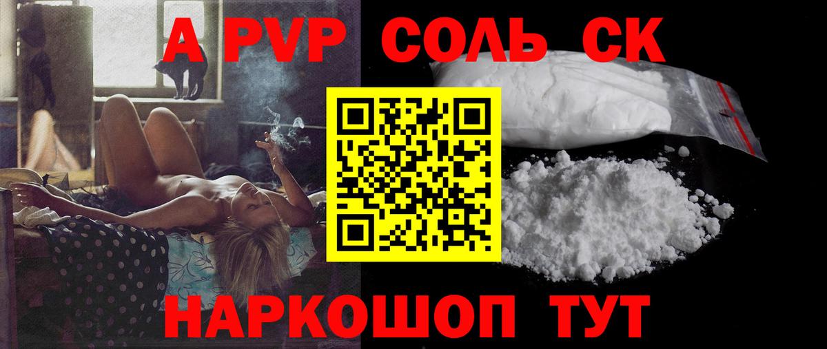 Alfa_PVP Соль Горячий Ключ