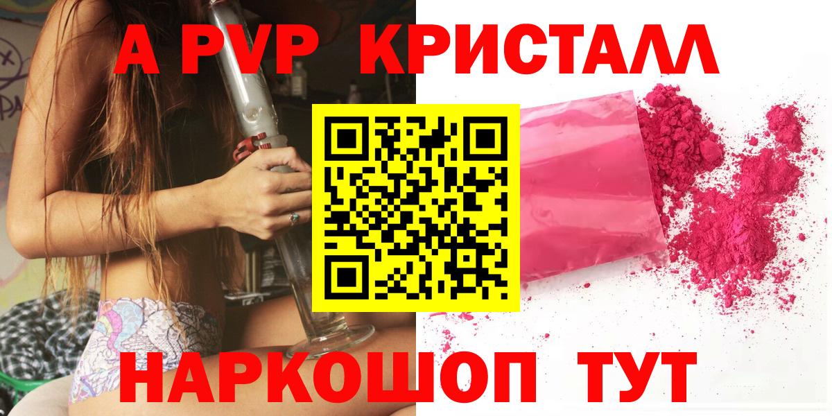 А ПВП кристаллы  Вход с VPN  А ПВП СК КРИС  Alpha-PVP СК КРИС  Горячий Ключ 