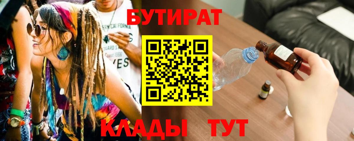 БУТИРАТ BDO 33% Горячий Ключ