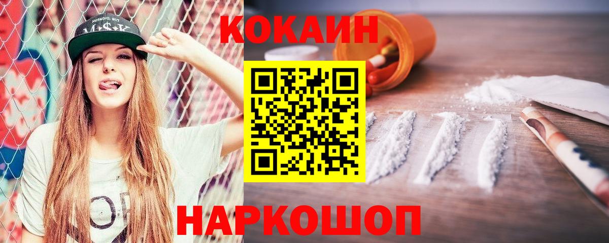 КОКАИН  COCAIN VHQ  Горячий Ключ  Вход с VPN  COCAIN Колумбийский 