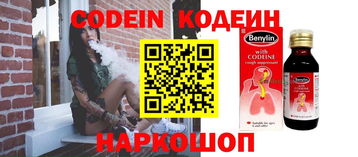 Codein напиток Lean (лин)  Кодеин напиток Lean (лин)  Горячий Ключ  Вход с VPN 