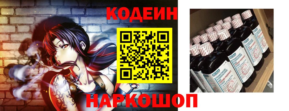 Кодеиновый сироп Lean напиток Lean (лин) Горячий Ключ