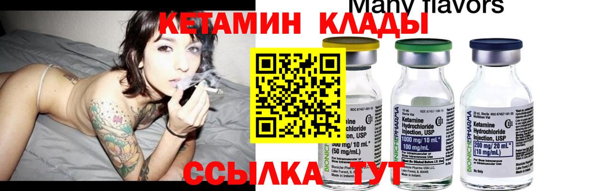 КЕТАМИН VHQ Горячий Ключ