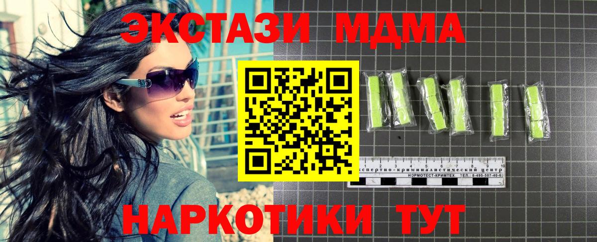 МДМА кристаллы Горячий Ключ