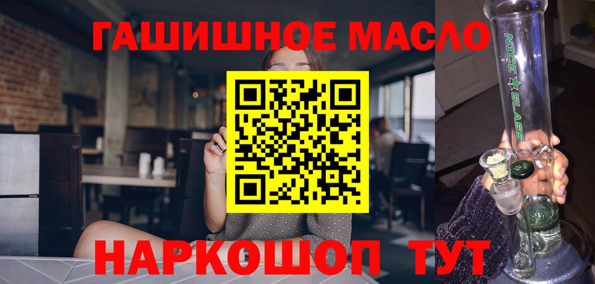 ТГК вейп  Вход с VPN  ТГК THC oil  Горячий Ключ 